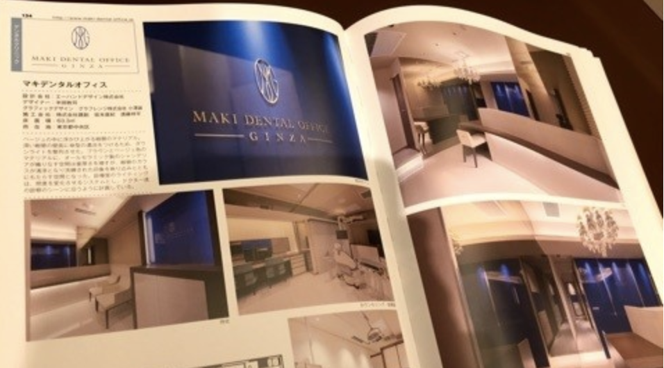 CLINIC DESIGN 130 に当院が掲載されました‼️ - 銀座の歯医者・歯科 