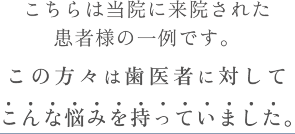 この方々はこんな悩みを抱えていました。