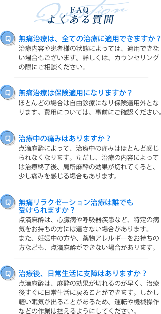 よくある質問