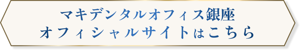 オフィシャルサイトはこちら