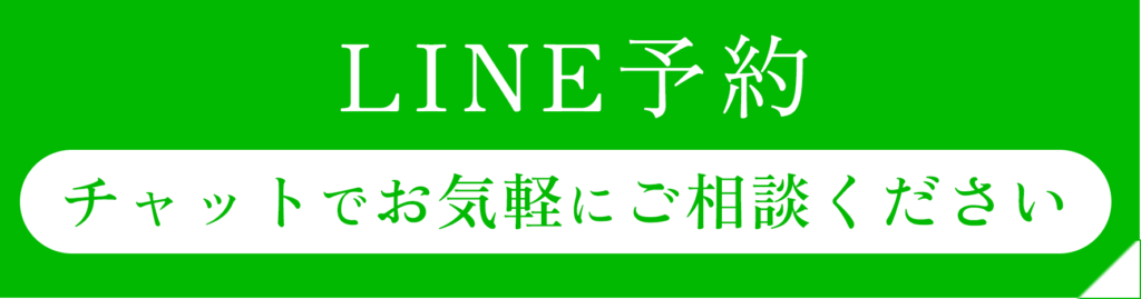 LINE予約